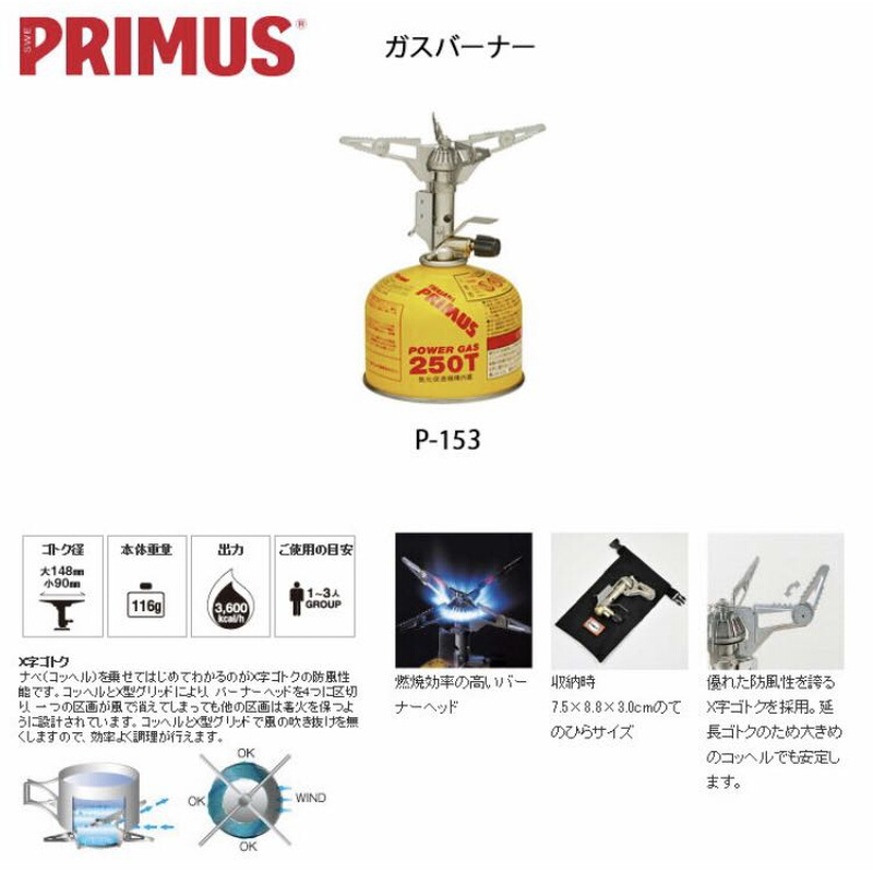 日本製 PRIMUS P-153 户外燃气炉 高功率4.2kw四爪支架徒步登山用 - 图3