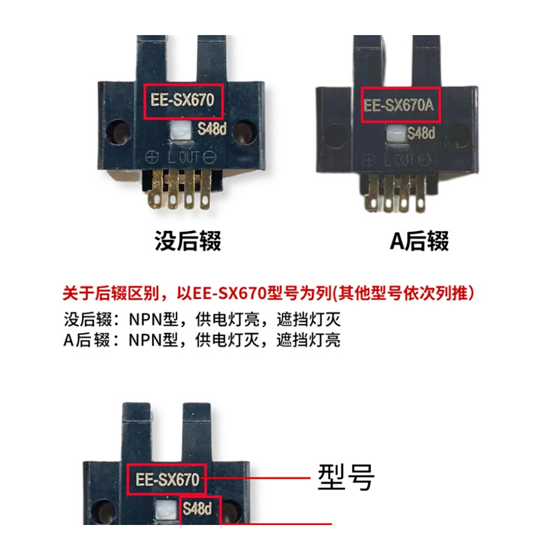 EE-SX670 671 672A 673 674PWR光电开关U槽L型光耦红外传感器限位-图3