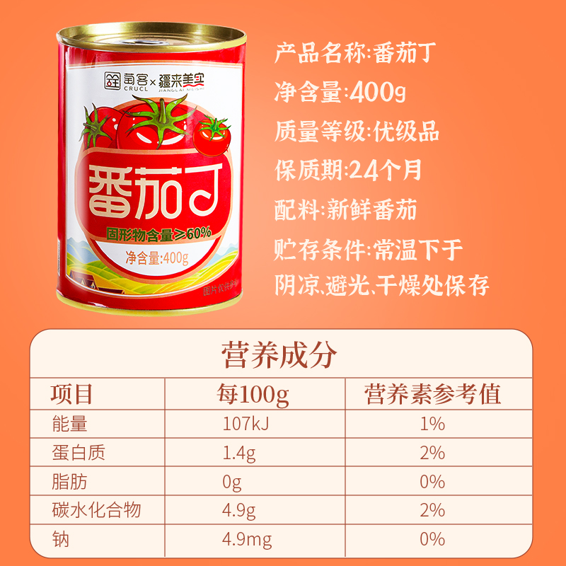 萄客新疆番茄丁罐头400g去皮西红柿块家用0脂肪无添加剂 23年新季