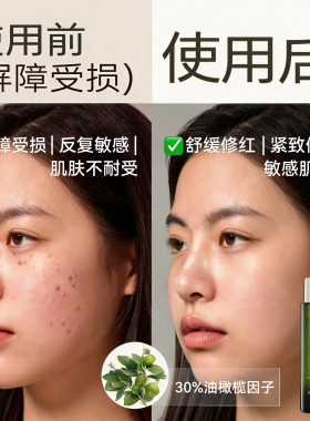油橄榄舒缓修护精华油液温和保湿