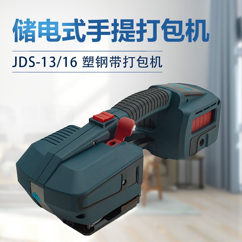 JDS13/16电动打包机塑钢带热熔捆包机手提式全自动小型捆扎机-图2