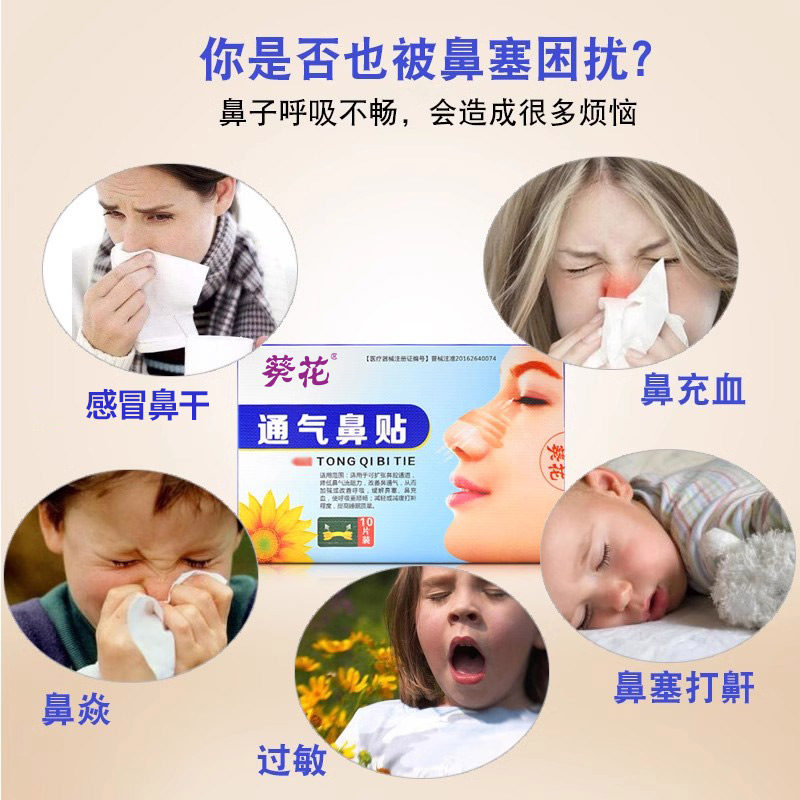 葵花通气鼻塞贴宝宝鼻贴小儿鼻子通气鼻塞神器贴打鼾打呼噜鼻通贴,淘宝优惠券,粉丝福利购,淘宝优惠卷