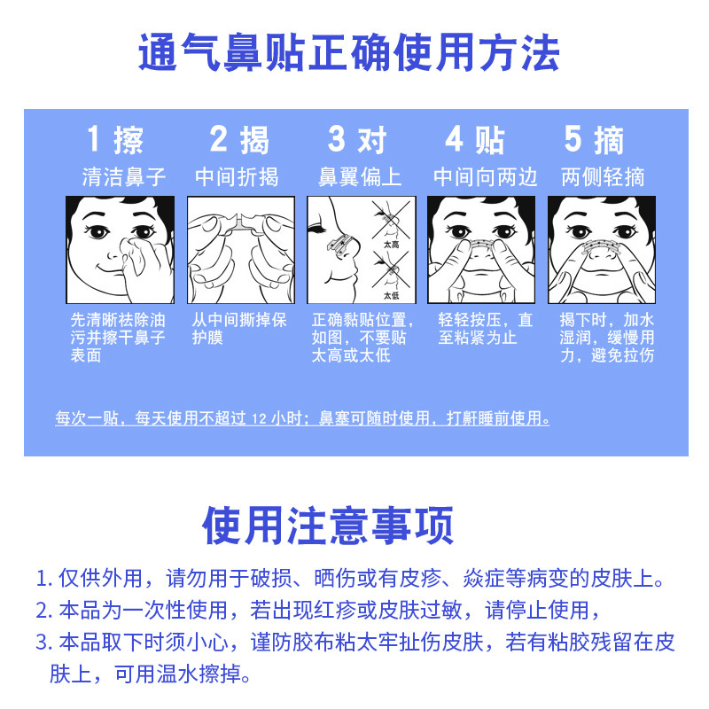 葵花通气鼻塞贴宝宝鼻贴小儿鼻子通气鼻塞神器贴打鼾打呼噜鼻通贴,淘宝优惠券,粉丝福利购,淘宝优惠卷