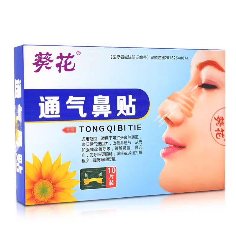 葵花通气鼻塞贴宝宝鼻贴小儿鼻子通气鼻塞神器贴打鼾打呼噜鼻通贴,淘宝优惠券,粉丝福利购,淘宝优惠卷