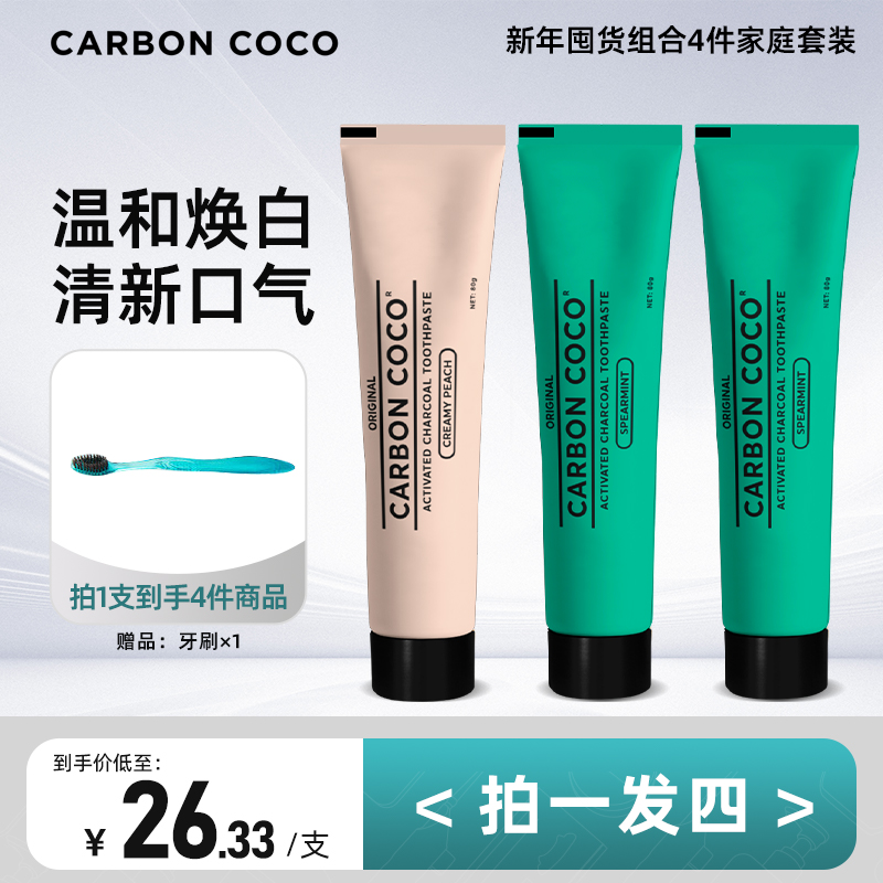 【拍一发四】澳洲进口CARBON COCO美白组合4件家庭套装亮白洁齿 - 图1