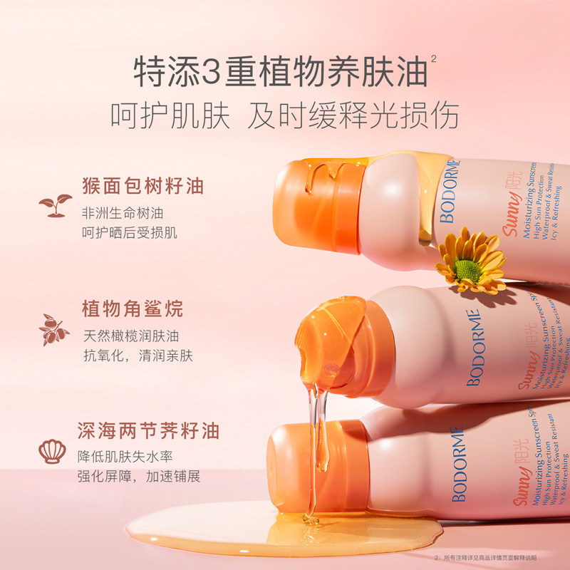 贝德美防晒喷雾防晒霜防紫外线清爽不油腻中学生青少年防水13岁+