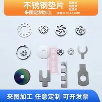 304 stainless steel gasket ultra-thin metal adjustment sheet flat gasket U type opening gap E type custom thickened gasket