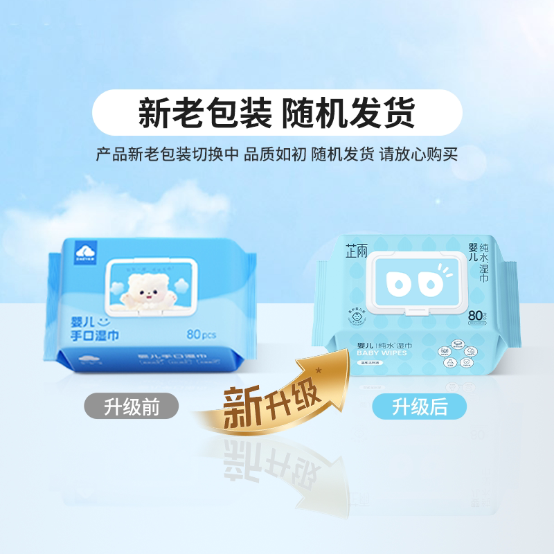 芷雨婴儿湿巾纸新生手口专用屁宝宝幼儿童湿纸巾家用实惠装大包