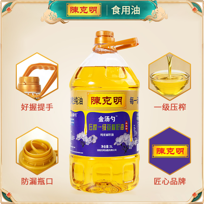 陈克明亚麻籽油5L冷榨一级官方旗舰店热炒食用油胡麻油包邮