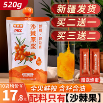 Authentic Xinjiang pure sea buckthorn original pulp without added fresh raw squeezed juice bagged 520g grams of official flagship store