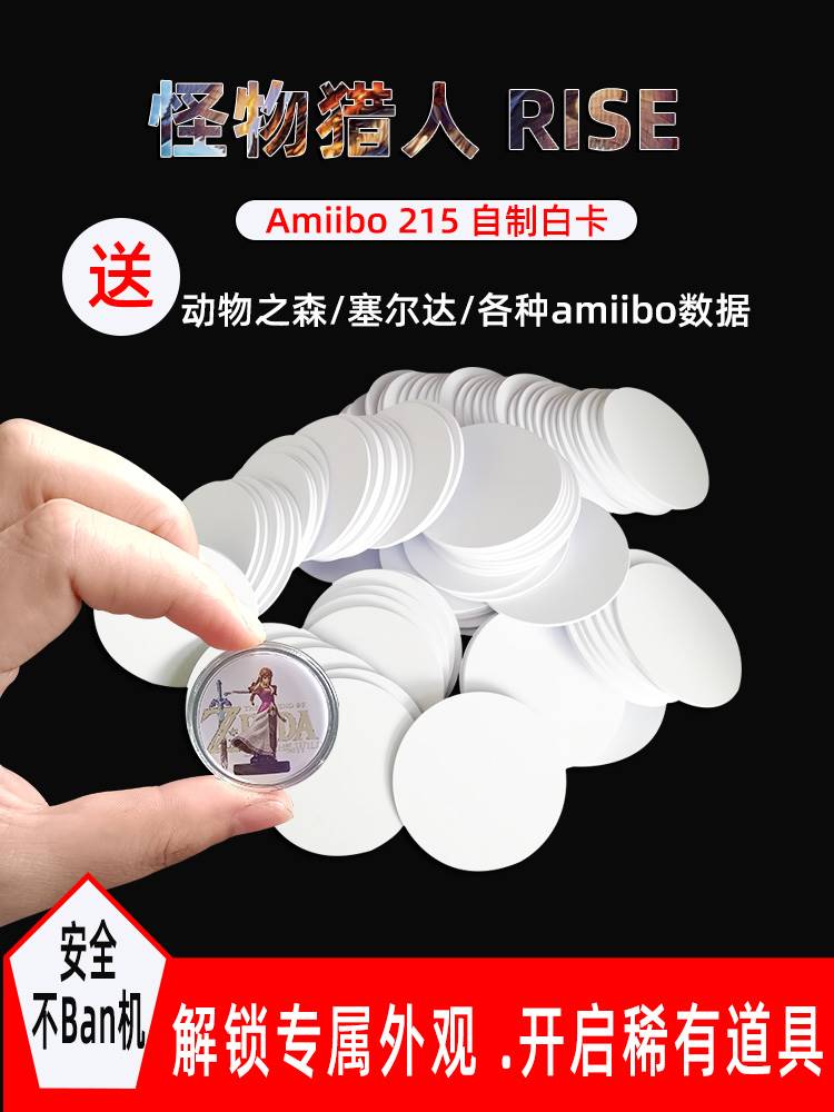 amiibo卡ntag215钱币卡NFC卡自制游戏王国之泪天空之剑荒野之息塞 - 图3