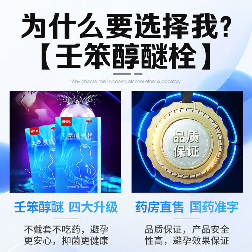 避轻松壬苯醇醚栓液体避孕药凝胶放阴道外用避孕栓女性专用短效TS - 图2