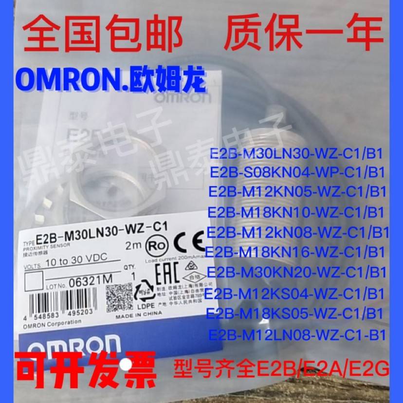 正品接近开关E2B-M30LN30-WP-C1/S08KN04/M12KS05/E2A-M12KS04 - 图3