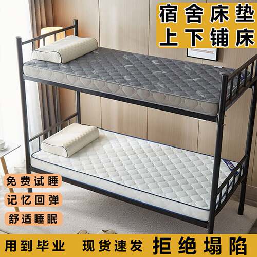 宿舍床垫寝室上下铺床垫单人床铁床床垫宿舍神奇学生宿舍加厚防潮 - 图0