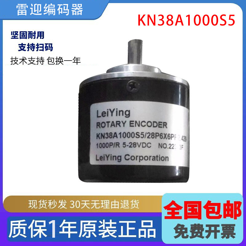 雷迎强抗干扰型增量旋转编码器KN38A1000S5/28P6X6PR2.429质保* - 图0