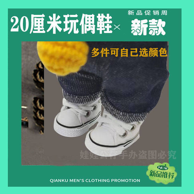 20cm娃鞋棉花娃娃鞋子20厘米玩偶公仔换装鞋无属性公仔鞋,淘宝优惠券,粉丝福利购,淘宝优惠卷