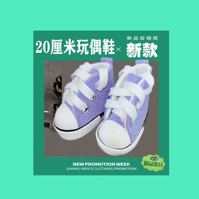 20cm娃鞋棉花娃娃鞋子20厘米玩偶公仔换装鞋无属性公仔鞋,淘宝优惠券,粉丝福利购,淘宝优惠卷
