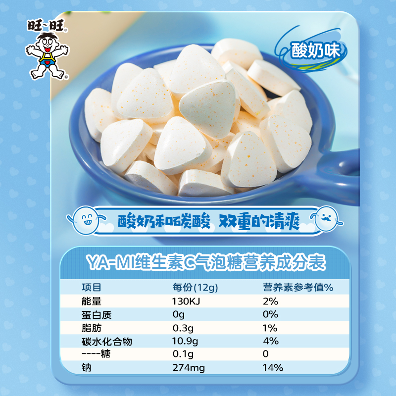旺旺YAMI气泡糖跳跳糖可乐酸奶味含片低糖汽水糖硬糖小包糖果零食 - 图1