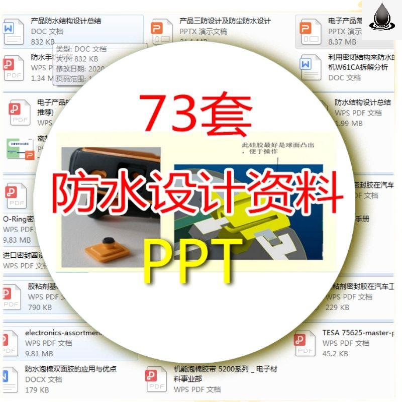 防水设计资料手等电子产品防水结构密封圈和密封垫灌封工艺 - 图0