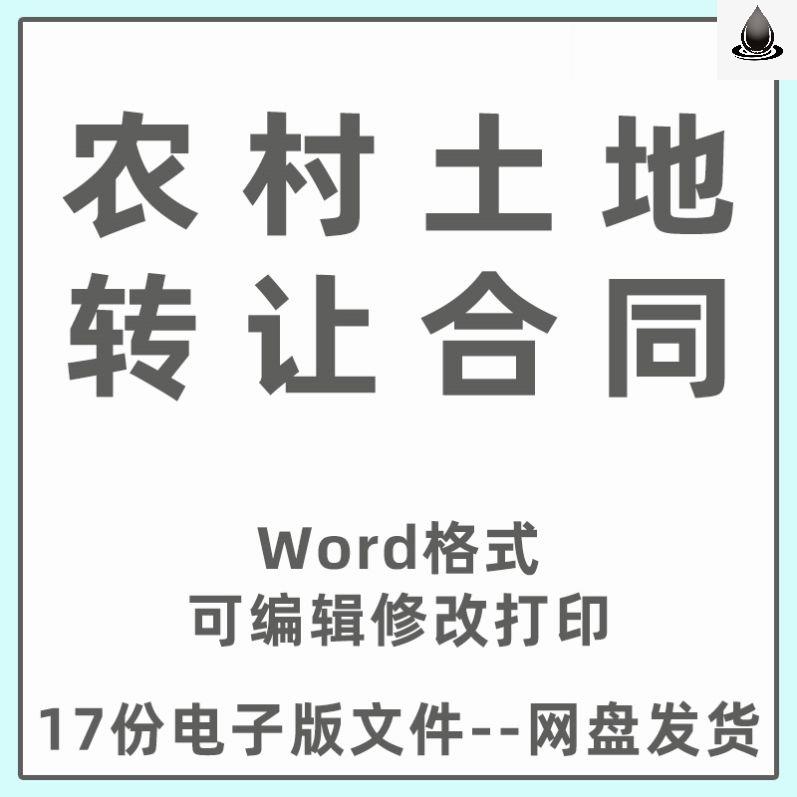 城市农村土地买卖转让合同范本个人土田地使用权转让协议书电子版-图1