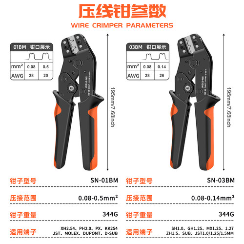 SN-01BM/03BM压接线钳子SH1.0mmGH/MX1.25ZH1.5mm间距冷压端子钳 - 图0