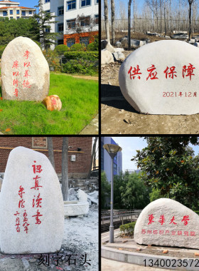 景观石刻字石头原石假山大型门牌村标石校园留念石草坪广场石雕刻