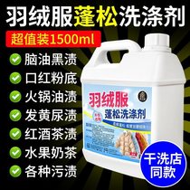 Down clothes detergent washed special machine wash to remove stains soft fluffy domestic cotton quilts with cotton clothes laundry detergent anti-clumping