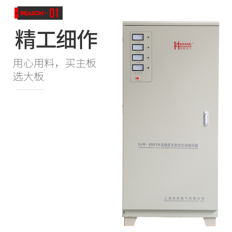 SJW-80KVA 100KVA三相稳压器工业稳压器大功率三相电源 - 图1