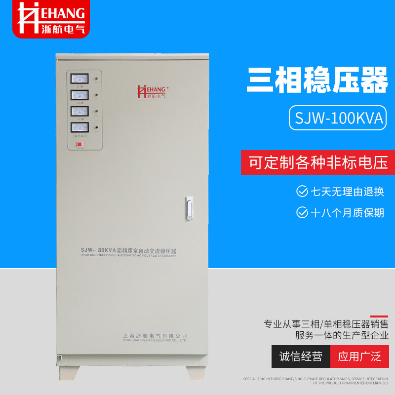 SJW-80KVA 100KVA三相稳压器工业稳压器大功率三相电源 - 图0