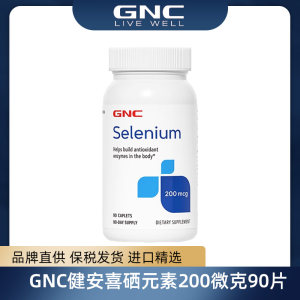 GNC健安喜硒元素200微克90片有机硒富硒酵母片补硒硒片