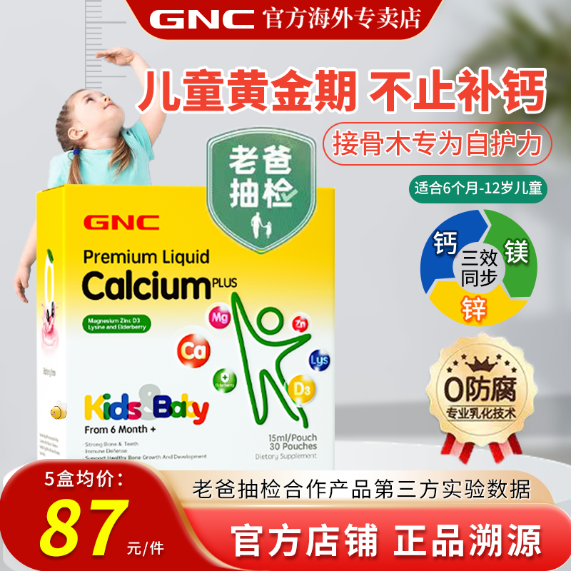 gnc健安喜儿童液体钙镁锌维生素30袋婴幼儿补乳钙宝宝临期26年3月,淘宝优惠券,粉丝福利购,淘宝优惠卷