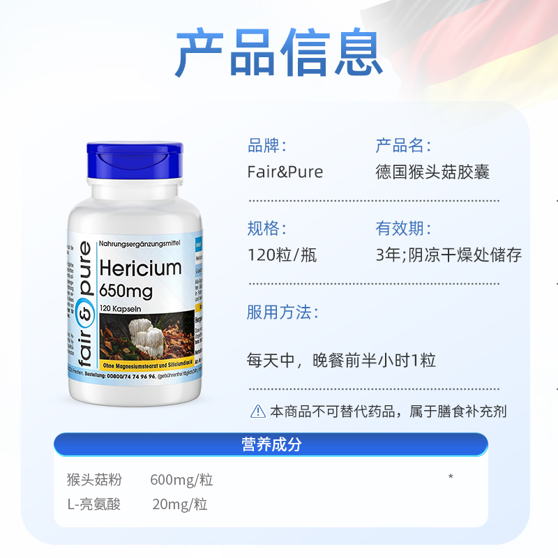 【自营】fairpure德国修复粘膜养胃保健品调理护肠胃益生菌猴头菇 - 图3