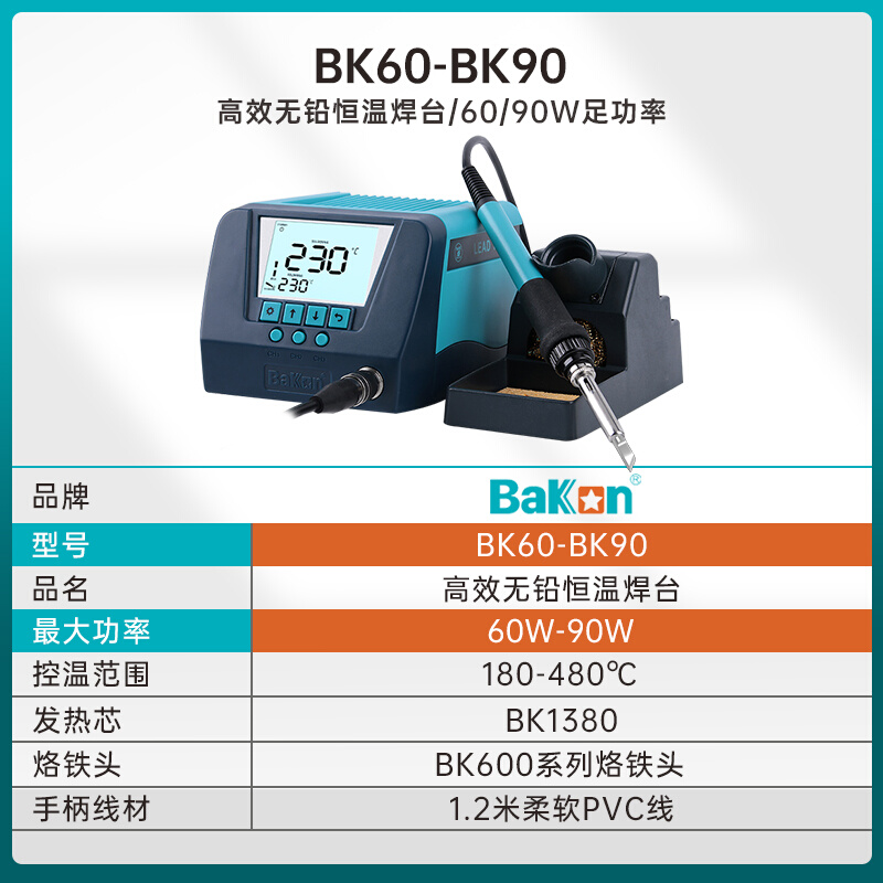 深圳白光B焊台K60/BK90可调温恒温白光烙铁数显焊台焊锡枪60W/90W - 图0