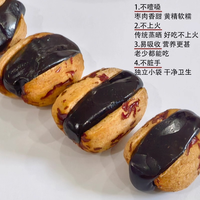 九蒸九制黄精抱枣九华山手工黄精枣去皮去核新疆零食女黄精红枣 - 图3