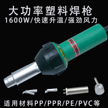 1600W High power plastic welding gun pp welding rod pe plastic welding gun PVC industrial grade hot-melt machine hot wind gun