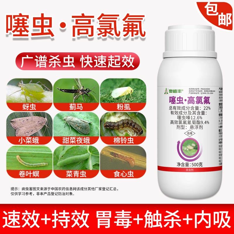 奥潍噻虫高氯氟胃毒触杀果树蔬菜农用正品奥丰农药杀虫剂,淘宝优惠券,粉丝福利购,淘宝优惠卷