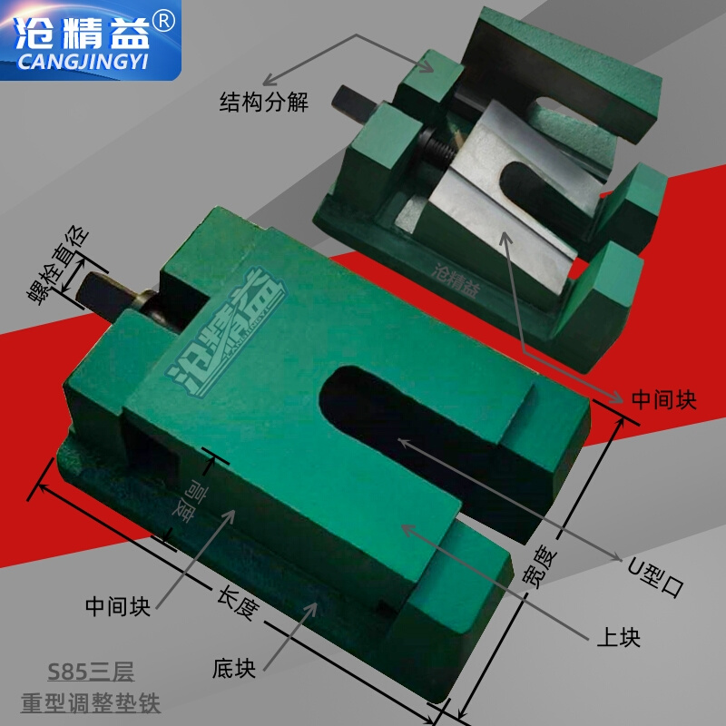 铁垫调整机床垫块水平调节地脚垫减震三层垫脚重型设备S85 - 图0