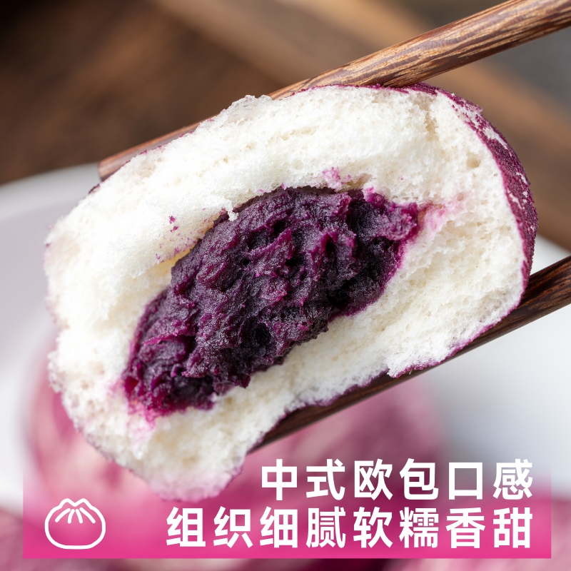 【好物体验专享】紫薯包速食紫米包子夹心馒头360g普通用户不发货