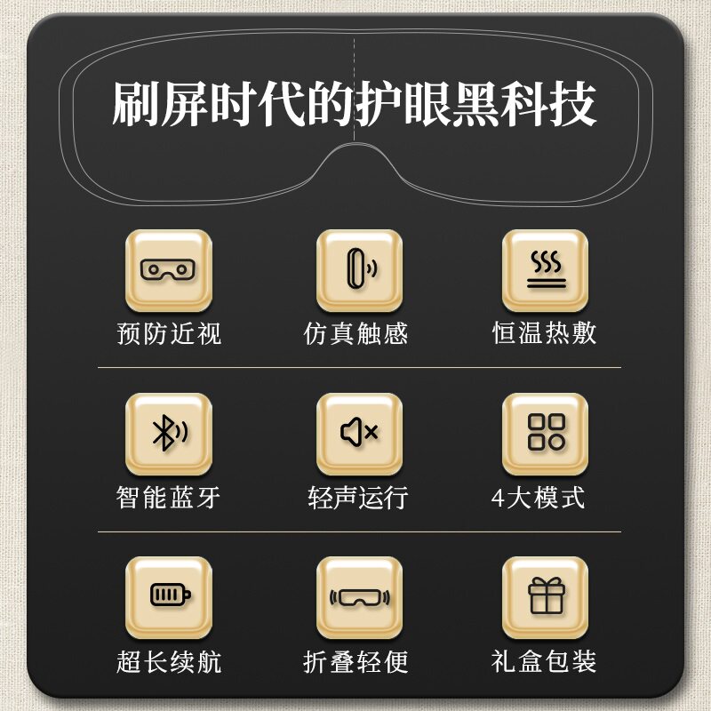  石崎眼部按摩器