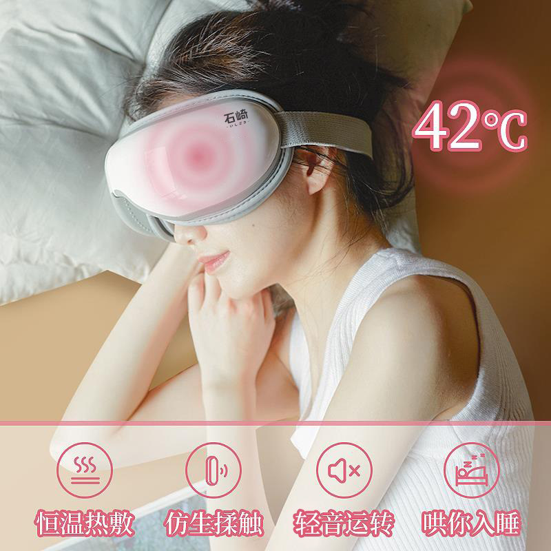  石崎眼部按摩器