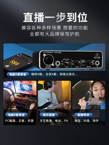 behringer/百灵达 UMC22 专业录音编曲K歌直播外置声卡 百灵达UM2 - 图2