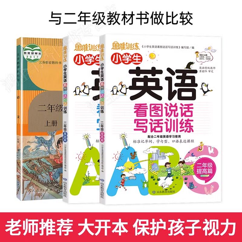 书香小学生英语口语写作思维看图说话写话一二年级全套单词句型表达专项练习册每日一练儿童小学上册下册范文阅读理解专项训练书