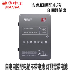 敏华A型应急led疏散指示照明灯36V消防应急灯新国标集中控制电源