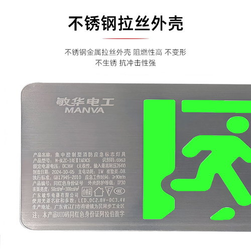 敏华应急疏散指示灯消防指示牌不锈钢安全出口指示灯220V标志灯牌 - 图0