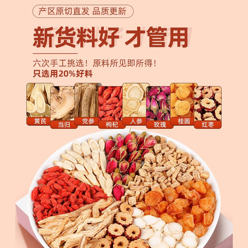 人参黄芪当归党参养生茶女生气血养补枸杞红枣调理八宝茶泡水茶包