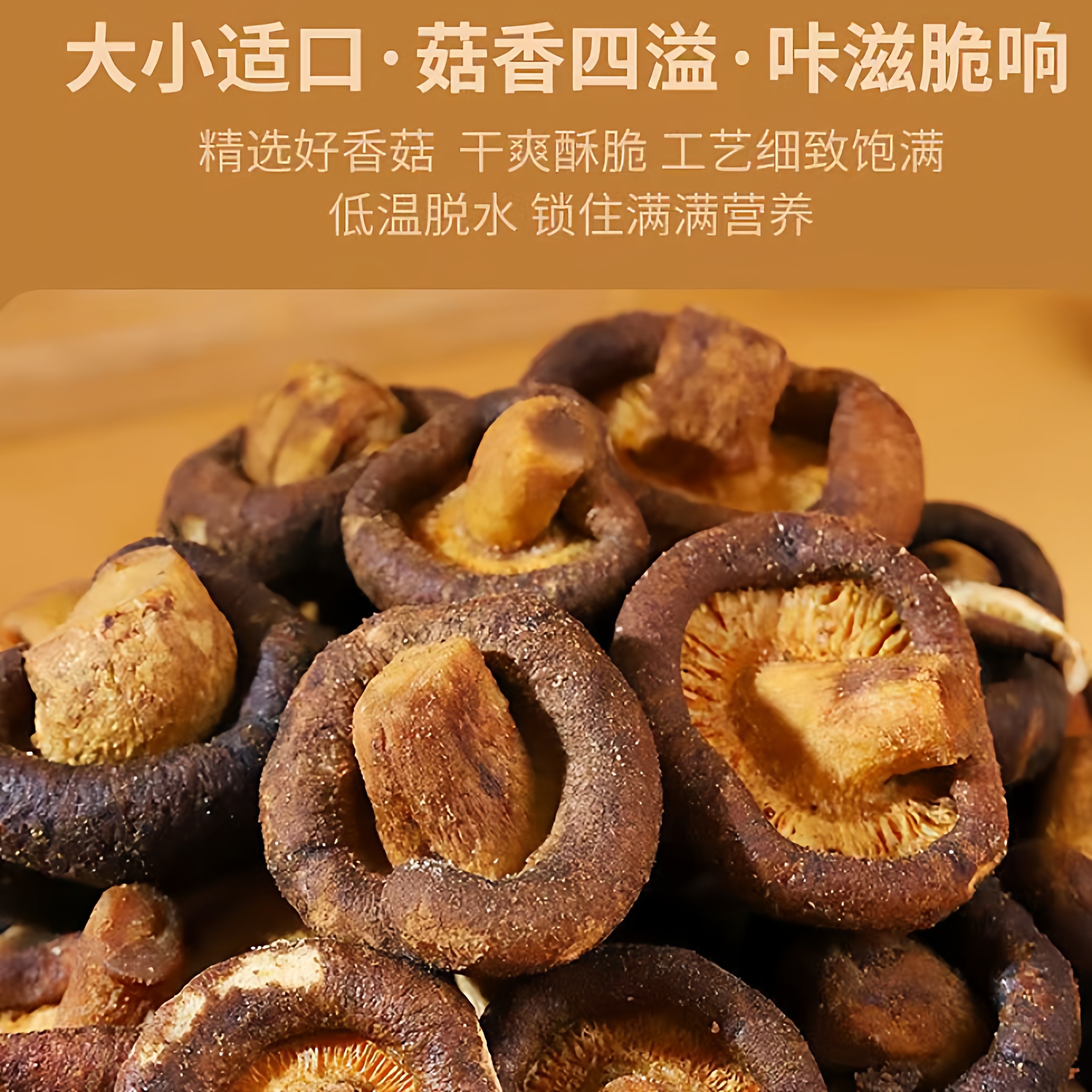 央妈推荐黑松露香菇脆蘑菇香菇干果蔬脆蔬菜干休闲小零食即食小吃,淘宝优惠券,粉丝福利购,淘宝优惠卷