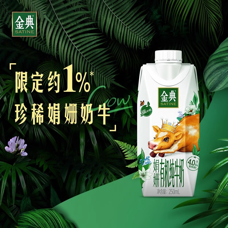 5月新货伊利金典娟姗有机纯牛奶250ml×10瓶梦幻盖整箱装