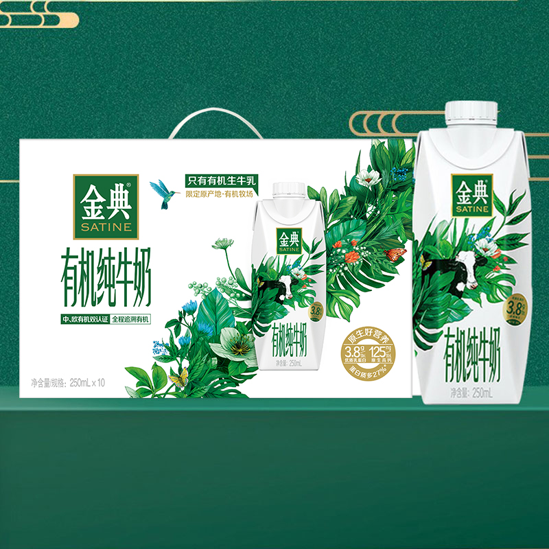 5月新货伊利金典娟姗有机纯牛奶250ml×10瓶梦幻盖整箱装