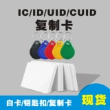 Копировать карту UID White Card Cuid Copy Copy Copy UID Клавичный матч CUID KeyChain 5577
