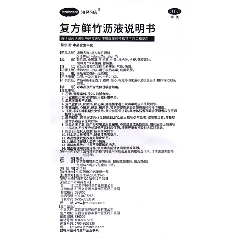 济民可信复方鲜竹沥液6支无蔗糖 清热化痰止咳痰黄粘稠痰热咳嗽药 - 图3